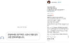 백다은, 스폰서 제안 폭로..."이런 것 좀 보내지마"