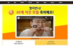 이영자 치킨 60계 치킨, 판매가 1000원↑…오는 2월 11일부터