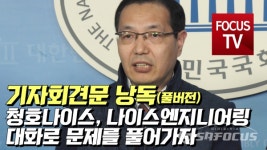 [영상] 청호나이스 노동조합 기자회견 청호나이스, 대화로 문제를 풀어가자