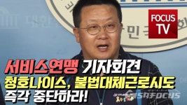 [영상] 청호나이스 노동조합 기자회견 청호나이스, 불법대체근로시도 즉각 중단하라!