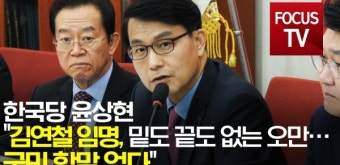 [영상] 윤상현 