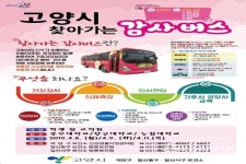 고양시민의 건강지킴이 건강버스, 관내 대학교로 출동!