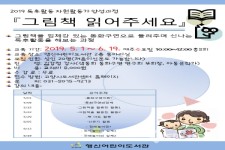 고양시 행신어린이도서관, 2019 독후활동 자원활동가 양성