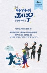어린이날 기념, 제주인문학 특강 더 가까이 제주