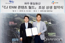 파주시, 아시아 최대규모 CJ ENM 콘텐츠 월드 유치
