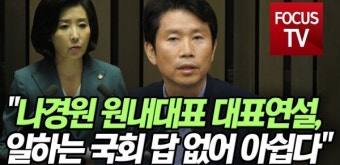 [포커스TV] 이인영 