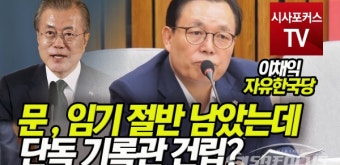 [포커스TV] 이채익,
