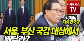 [포커스TV] 이채익 