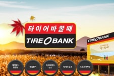[단독] 타이어뱅크, 멀쩡한 휠 교체하고 거짓말까지…소비자 분통