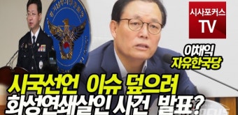 [포커스TV] 이채익 