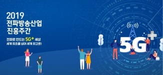 과기정통부, 4차 산업혁명 핵심자원 전파 중요성 일깨운다