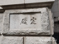 이토 히로부미 친필 추정 한국은행 머릿돌에 안내판 설치 주장 제기돼