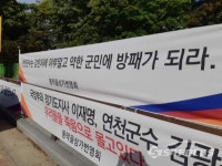 경기 연천군 하천 불법행위 대집행 계획에 새우등 곤혹 