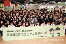 [포토] 스타벅스, 서울·경기 50 여개 특성화 고등학교 학생 대상 잡 페어 개최