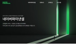 네이버파이낸셜, 미래에셋서 투자 유치…