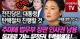 [포커스TV] 이언주 