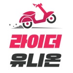 라이더유니온 우아한형제들 불공정행위 고발한다