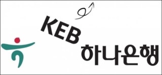 KEB하나은행, KEB 없앤다…고객 불편 제거 차원