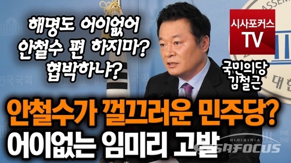 안철수 국회의원, 민주당명예훼손죄 고발에 염치부터 챙기길 바란다 강하게 반박