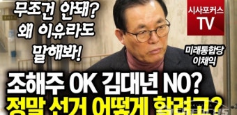 [포커스TV] 이채익, 김대년 안되다는 여당에 
