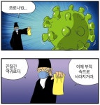 다함께 이겨내요 네이버웹툰 작가 90명, 코로나19 극복 응원 릴레이