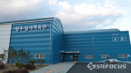 양주시, 실내 공공체육시설 단계적 개방한다