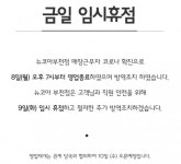 확진자 발생 뉴코아 아울렛 부천점 임시 휴점