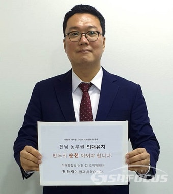 순천 미래통합당 천하람 조직위원장, 