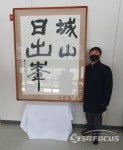 세계유산본부, 현대 서예계 거장 소암 현중화 작품 기증 받아