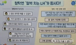 [단독] LH게이트 파주 사례, 땅 사면 주변에 산단‧IC 생겨...갑질 의혹도