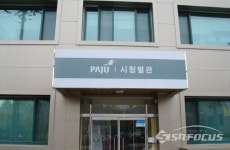 파주시, 공직자 부동산 투기 행위, 자진신고 센터 운영으로 선제 대응