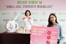 [포토] 동국제약 코로나 시대, 구강관리가 중요합니다!