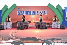 [포토] 경주시, 문무대왕면 선포식 개최