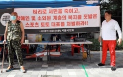 [포토] 열린정보 장애인협회, 장애인의 복지증진 촉구