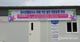 [포토] 코로나19  임시선별검사소, 휴일 뙤약볕에도 긴줄