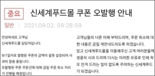 [단독] 신세계푸드몰 오발행 쿠폰, 정상처리키로