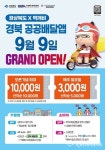 경북 공공배달앱 먹깨비 9일 정식 오픈