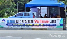 봉화군, 현수막 실명제 '내로남불'