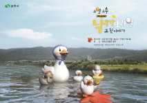 왕따 탈출한 낙동강 오리알 ... 사랑받는 오리로