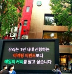 [포토] 우리(스타벅스 파트너)는 일회용 소모품이 아니다