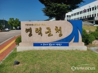 영덕군, 천지원전 가산금 회수처분 취소 행정소송 제기