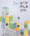경북교육청, 유치원 놀이 초등학교 1학년까지 연결