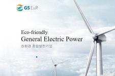 GS이앤알,주민참여형 영양 제2풍력 발전사업 추진