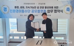 (주)이엠이코리아, 섬 관광 활성화 위한 업무협약