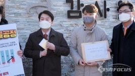 안철수, 세무사 시험 불공정 논란 관련 공익감사 청구서 제출
