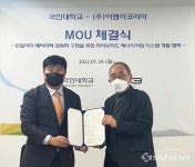 국민대학교 - (주)이엠이코리아 MOU 체결