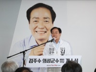 김주수 의성군수 예비후보, 선거사무소 개소 ...무소속으로 3선 도전