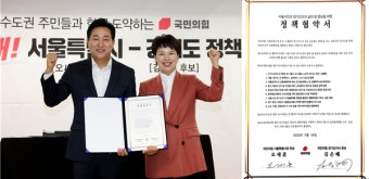 오세훈-김은혜 콜라보, 서울시-경기도 9가지 공동정책 추진 약속