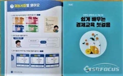 경북교육청, 초등학생 경제교육 자료 보급