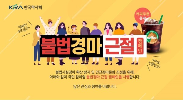 한국마사회-부산경찰, 온라인 불법경마 근절 협력 강화 협약 체결